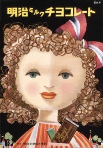 Meiji Milk Chocolate Advertisement Poster