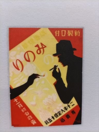 Minori Cigarette Advertising