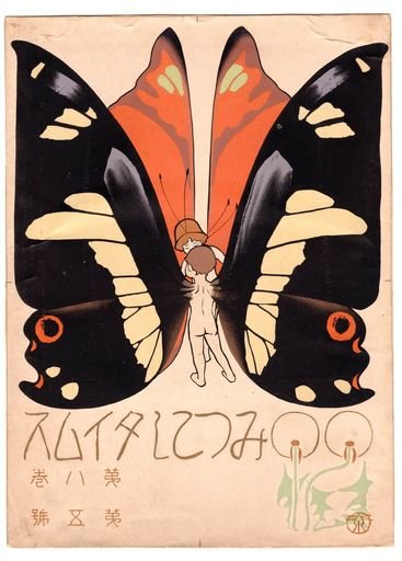 Mitsukoshi Times, Vol. 8, No. 5