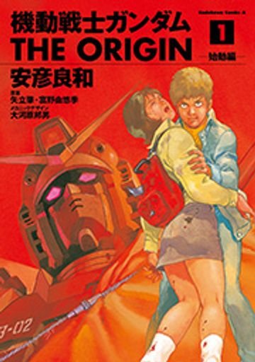 Mobile Suit Gundam The Origin