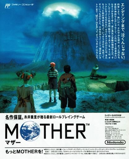 Mother 1 Promotional Poster (マザー)