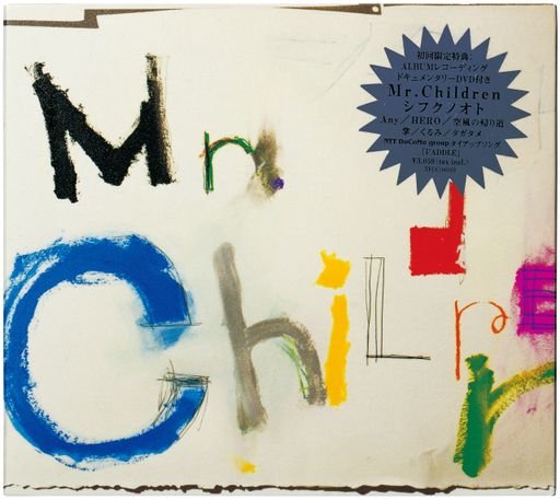 Mr. Children “Shifuku no Oto” Album Cover