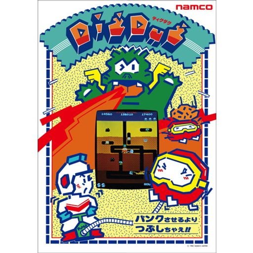 NAMCO MUSEUM OF ART DigDug