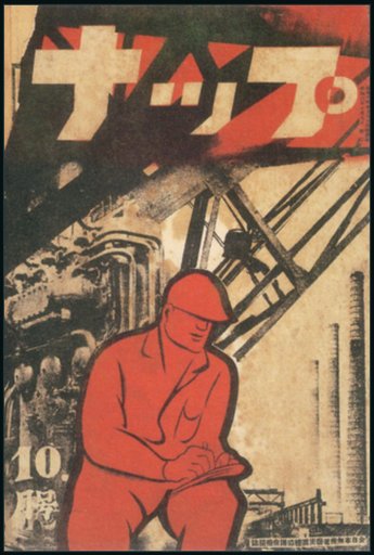 "NAPF" (Nippona Artista Proleta Federacio) magazine covers