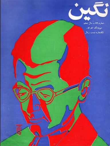 Negin Magazine: Sadegh Hedayat - مجله نگین : صادق هدایت