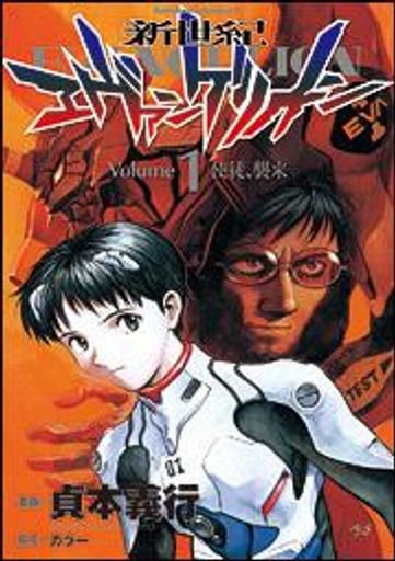 Neon Genesis Evangelion