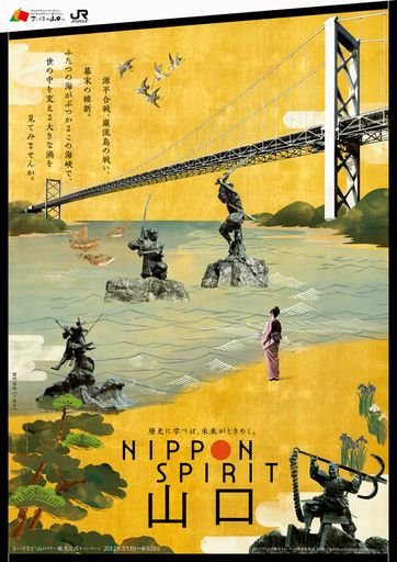 NIPPON SPIRIT Yamaguchi