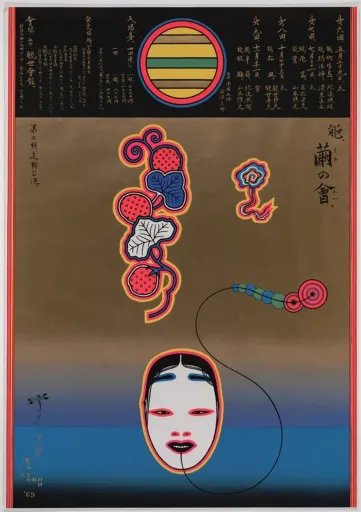 Noh play poster
