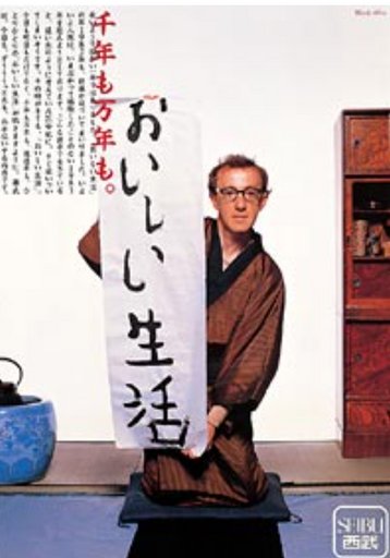 “Oishii Seikatsu (delicious life)” (1978) 