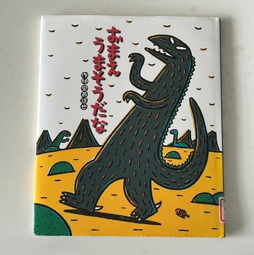 Omae umasodana (You Look Yummy!)