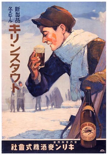 One of Hokuu Tada's “Kirin Beer” Posters