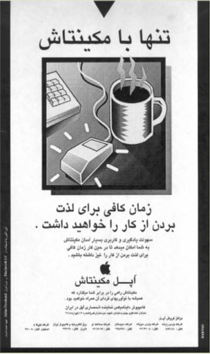 Only with Macintosh - تنها با مکینتاش