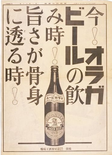 Oraga Beer Newspaper Advertisement