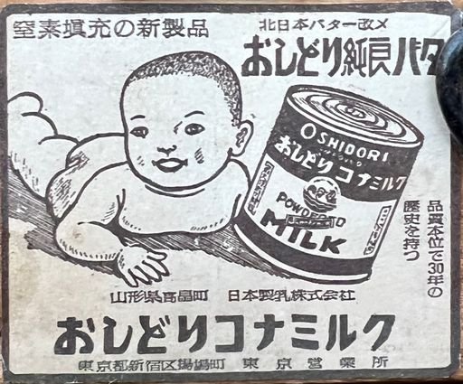 Oshidori Powdered Milk