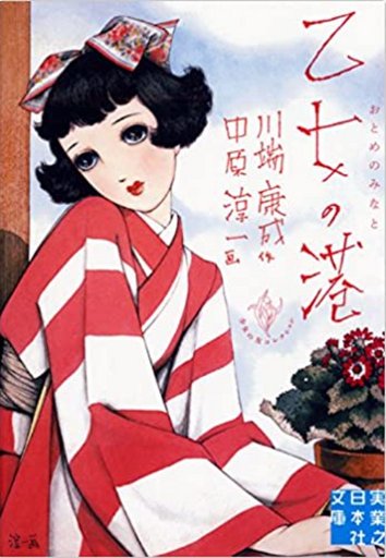 "Otome no Minato"