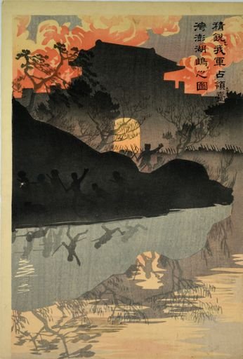 Our Elite Forces Capturing the Pescadores Islands in Taiwan