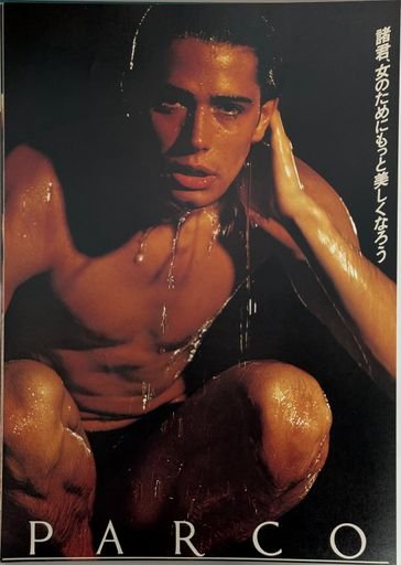 Parco 1976 Poster “諸君、女のためにもっと美しくなろう”