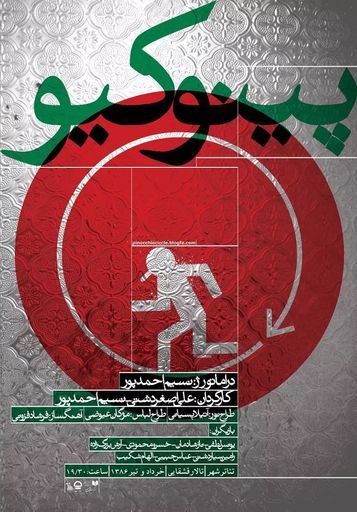 Pinocchio