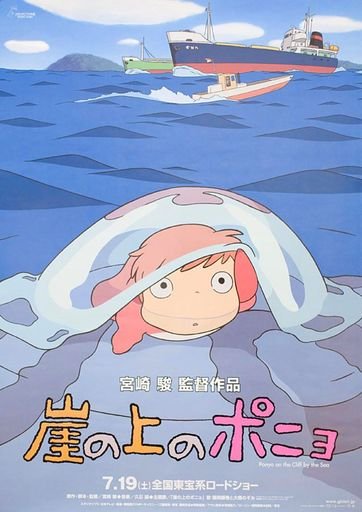 Ponyo on the Cliff by the Sea Japanese movie poster