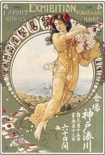 Poster for Kobe Minato-gawa imported product promotion association (神戸湊川貿易製産品共進会)