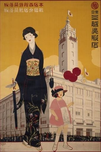 Poster for Mitsukoshi Department Store (三越呉服店 本店西館修築落成・新宿分店新築落成)