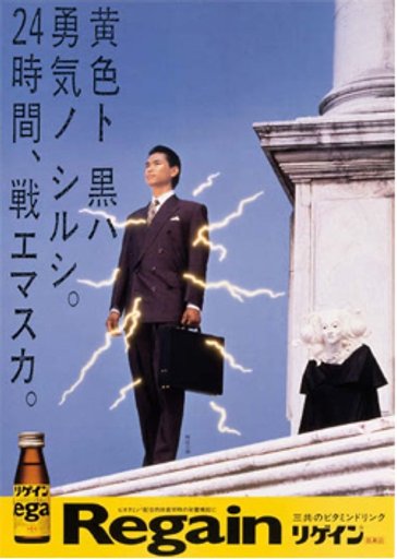 Regain リゲイン