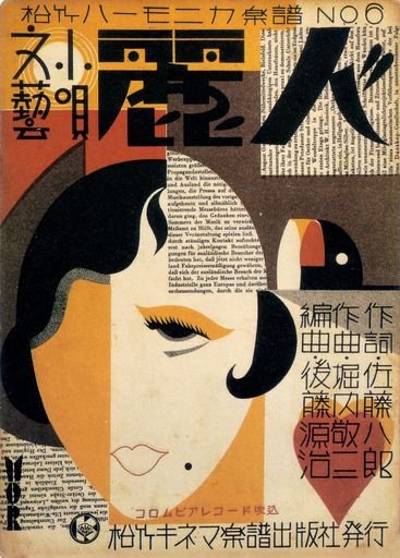 “Reijin” ( No.6 ) Sheet Music Cover