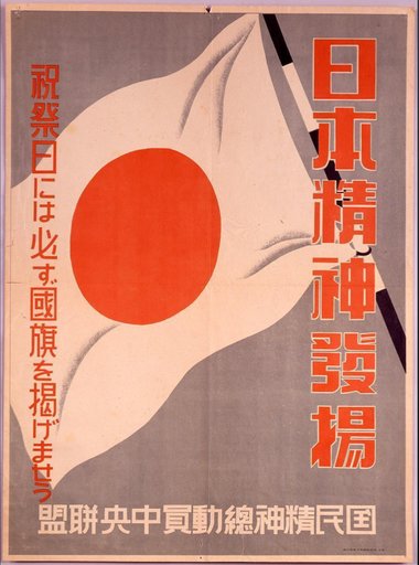 日本精神発揚 Provoking of National Spirit