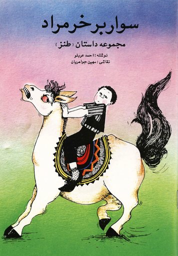 Riding the Good Luck Donkey - سوار بر خرمراد