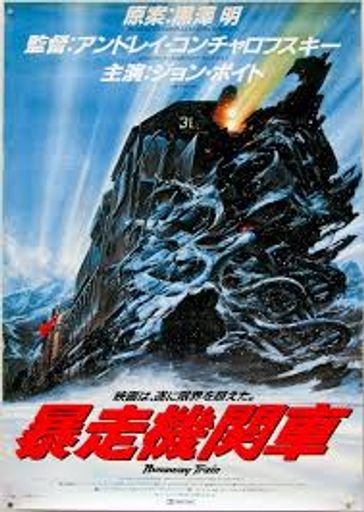 Runaway Train Movie Poste