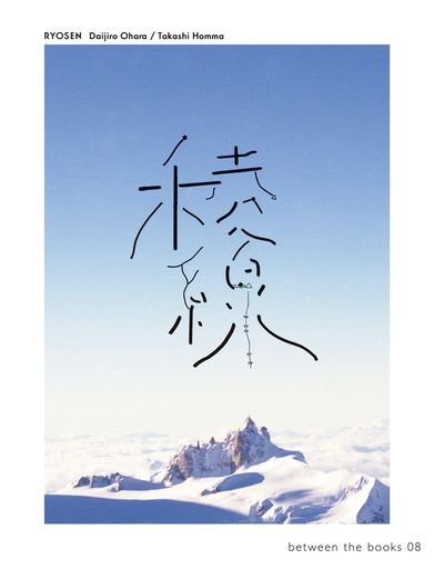 Ryosen 稜線 (Geographical Lines)
