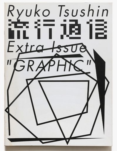 Ryuko Tsushin Extra Issue “GRAPHIC”