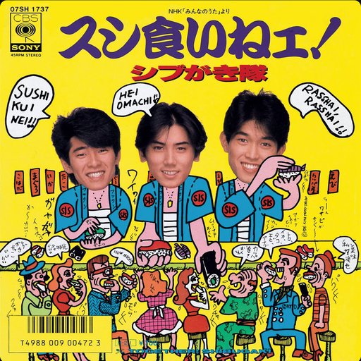 Shibugakitai “Sushi Kuinei!” Single Cover