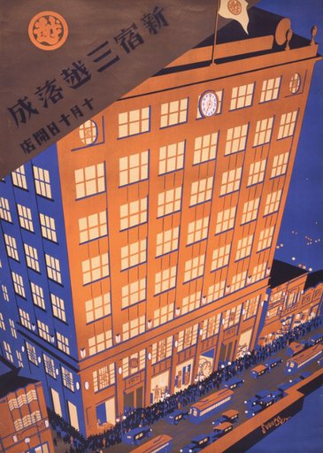 Shinjuku Mitsukoshi Poster