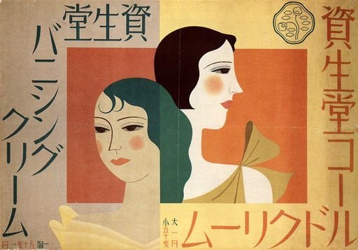 Shiseido, Cold Cream and Vanishing Cream