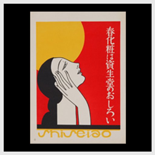 Shiseido Cosmetics Advertisement