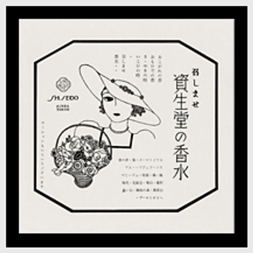 Shiseido Cosmetics Advertisement