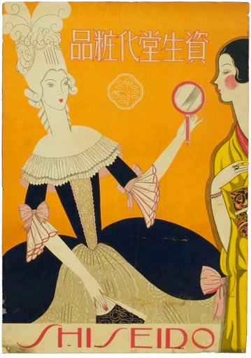 Shiseido Cosmetics advertisement 