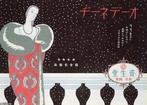 Shiseido, Eau De Neige
