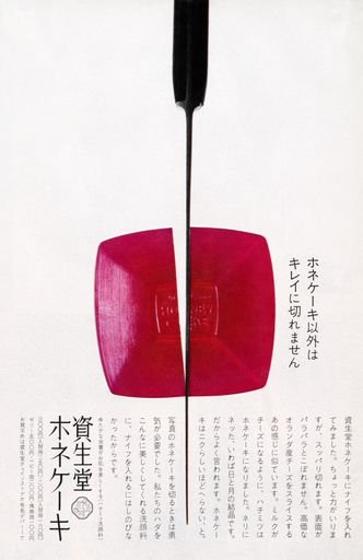 "Shiseido Honey Cake" (1964)