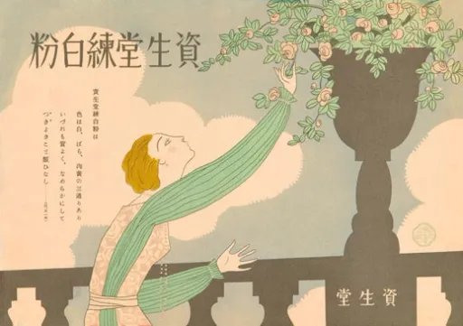 Shiseido, Nerioshiroi