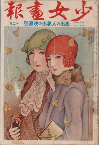 Shojo Gaho 1928 Vol. 17