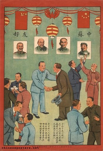 Sino-Soviet Friendship 中苏友好