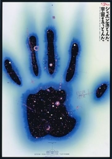 Soap Bubbles Floated, They Floated Into Outer Space