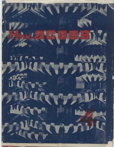 Sobranie stikhotvorenii. Tom 4. Stikhi 1926-1929(Collected poems, vol. 4, Verse 1926-1929)