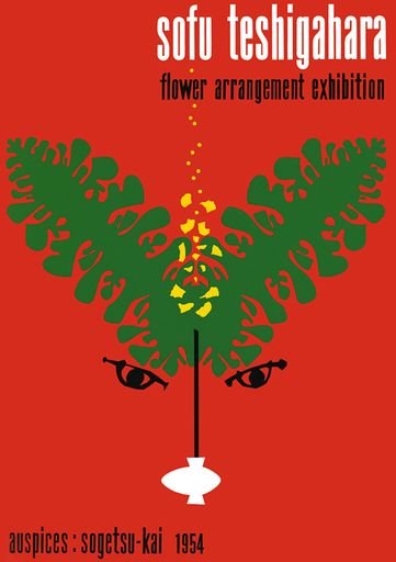 Sofu Teshigahara, One Man Show, 1954 poster 勅使河原蒼風展