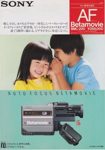 SONY Betamovie BMC-200 (1984) Promotional Material