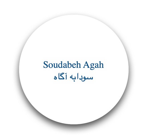 Soudabeh Agah - سودابه آگاه