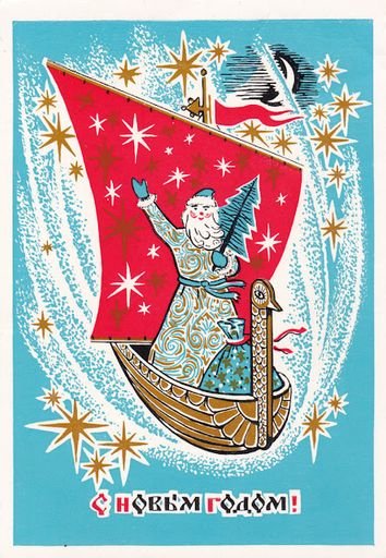 Soviet Christmas card