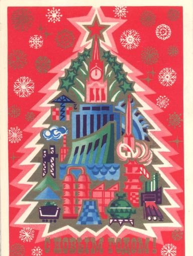 Soviet Christmas card